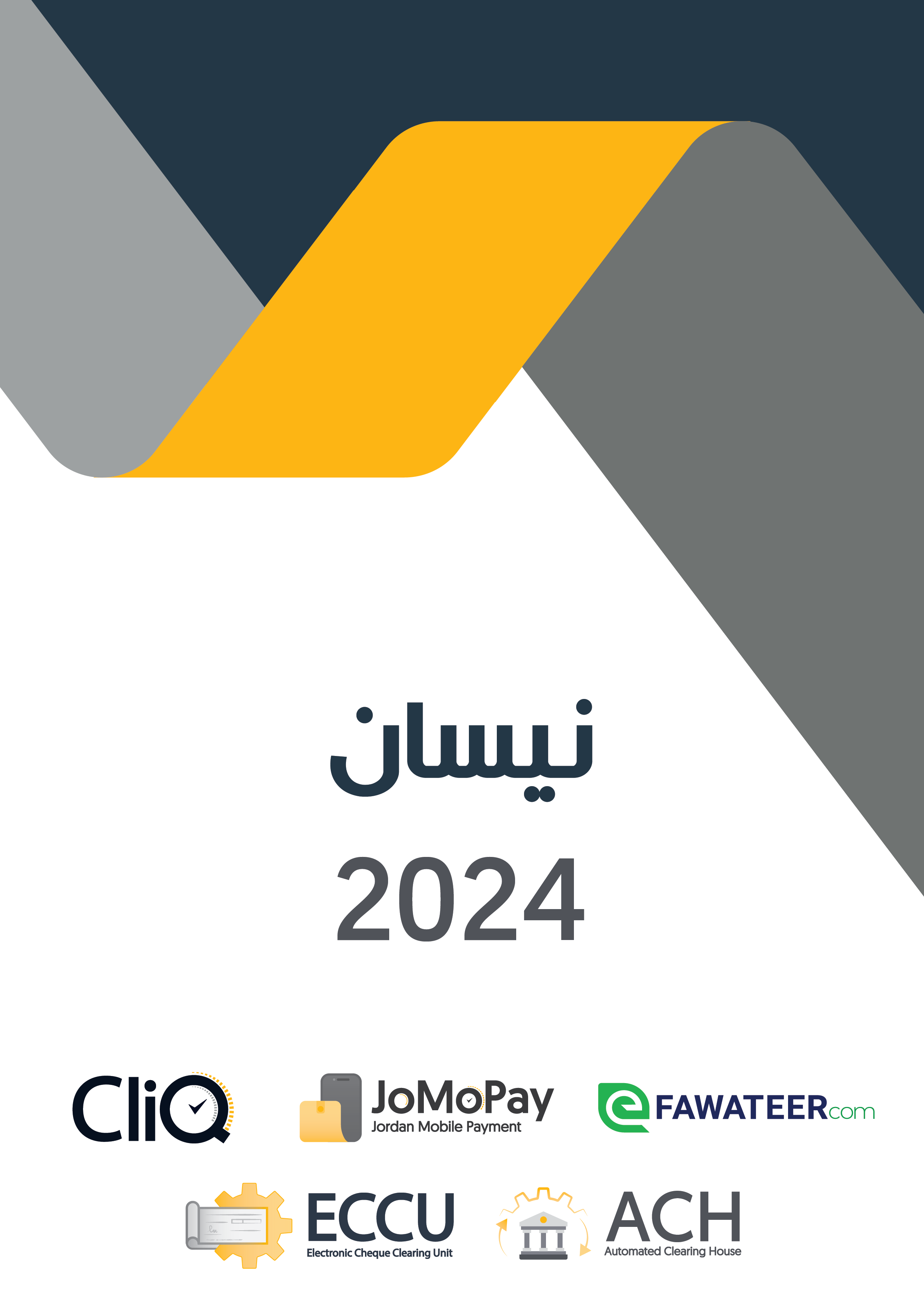 نيسان 2024